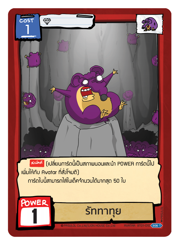 รัททาทุย