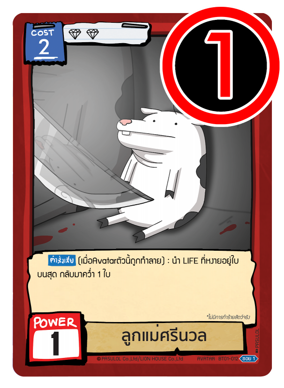 ลูกแม่ศรีนวล