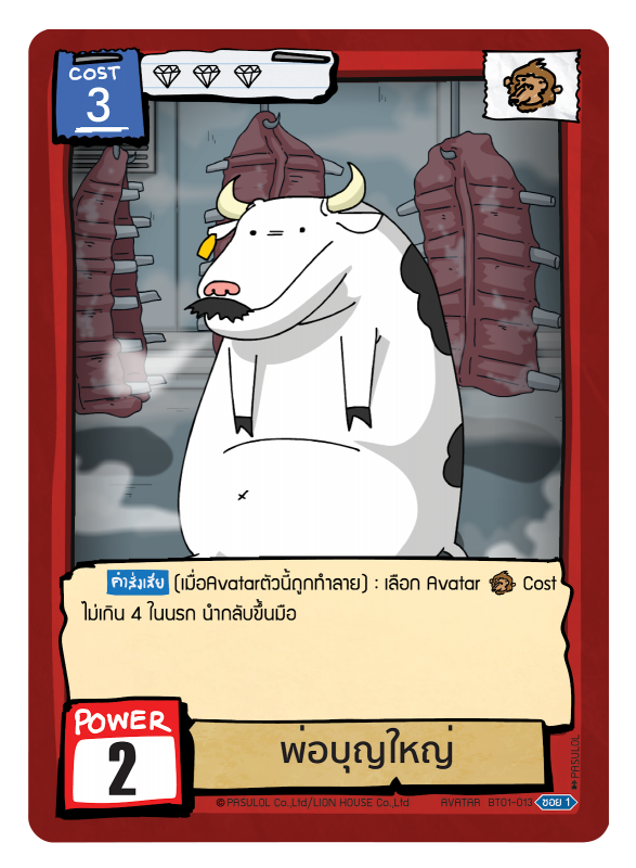 พ่อบุญใหญ่