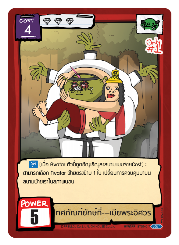 ทศกัณฐ์ยักษ์ที่---เมียพระอิศวร