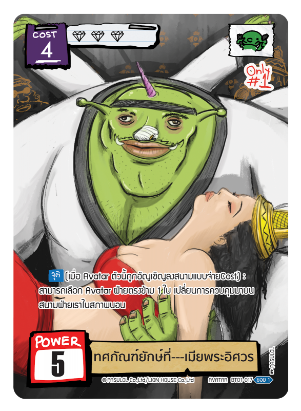 ทศกัณฐ์ที่---เมียพระอิศวร