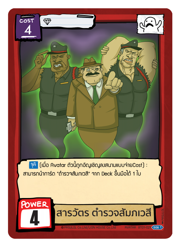 สารวัตร ตำรวจสัมภเวสี