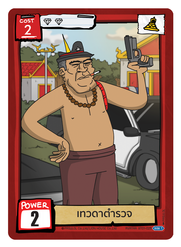 เทวดาตำรวจ