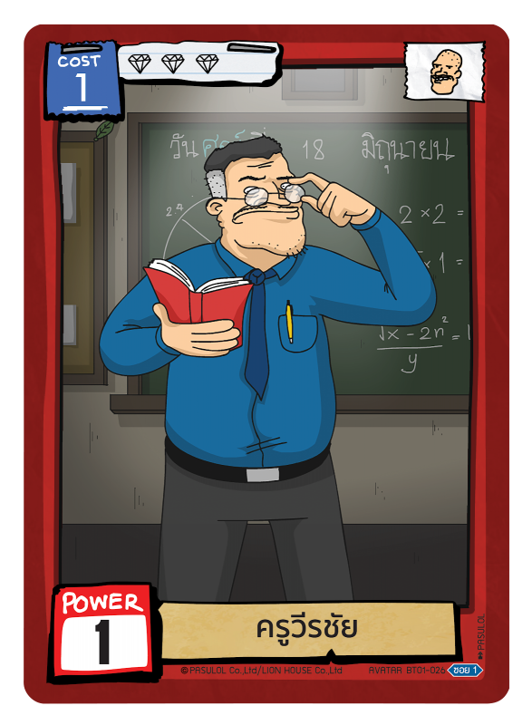 ครูวีรชัย