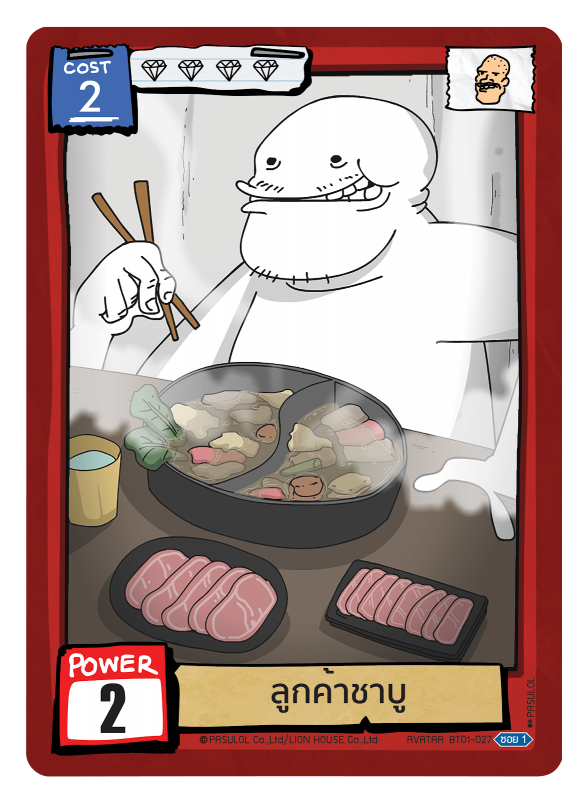 ลูกค้าชาบู