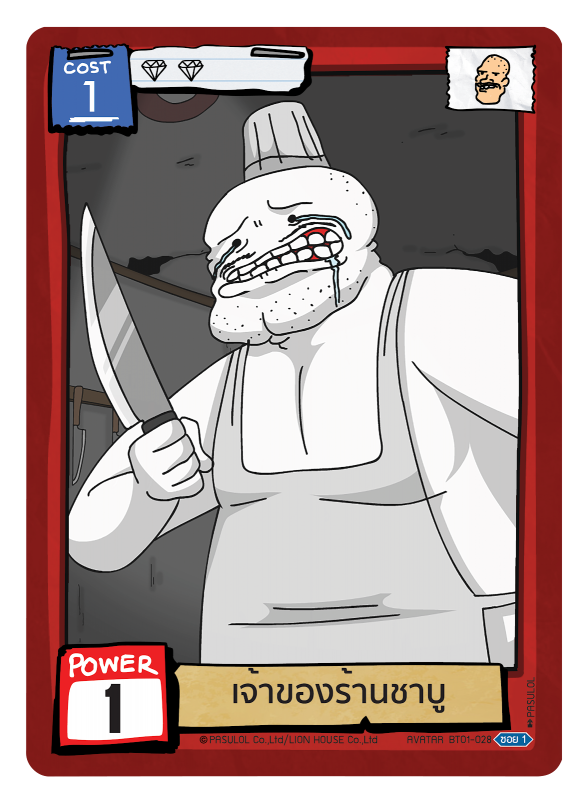 เจ้าของร้านชาบู