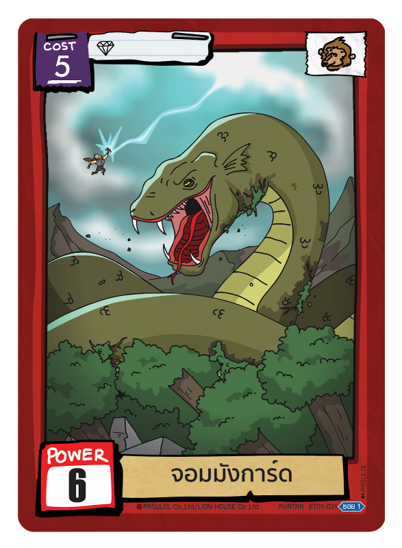 จอมมังการ์ด