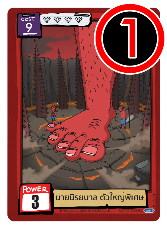 นายนิรยบาล ตัวใหญ่พิเศษ