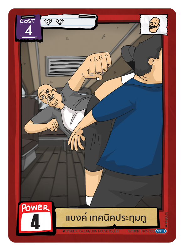 แบงค์ เทคนิคประทุมทู