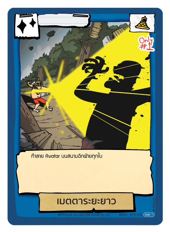 เมตตาระยะยาว