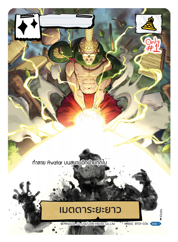 เมตตาระยะยาว