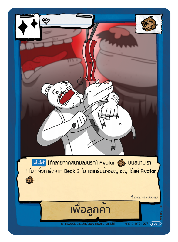 เพื่อลูกค้า