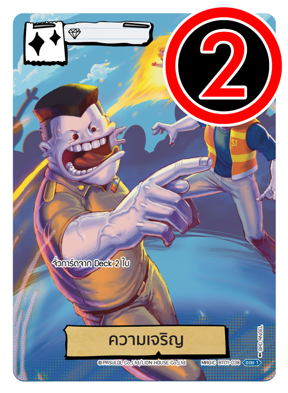 ความเจริญ