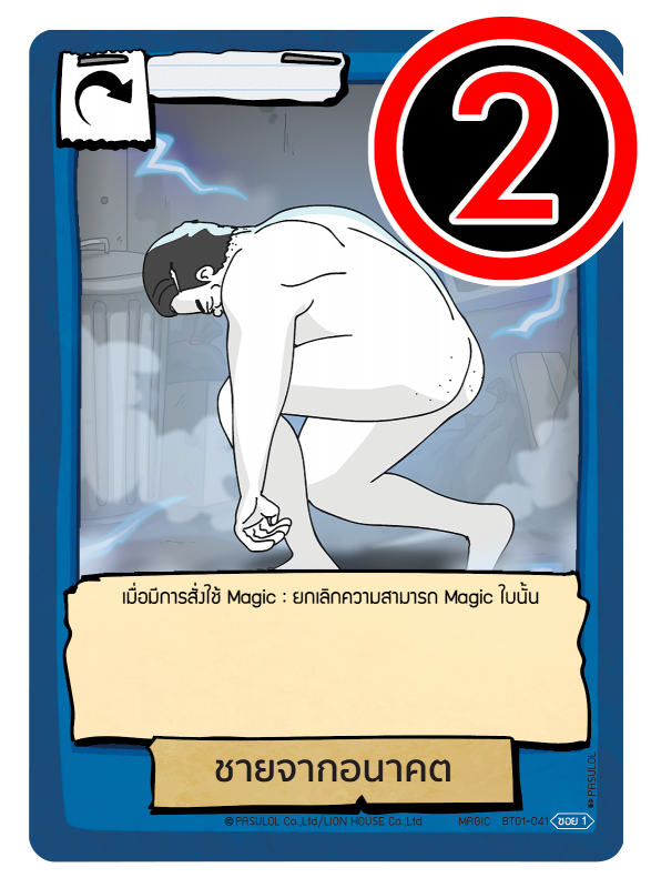 ชายจากอนาคต