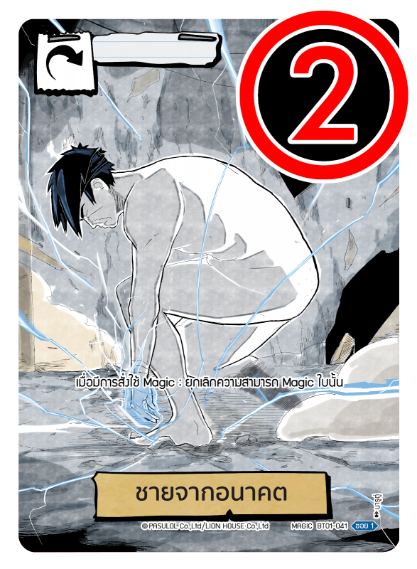 ชายจากอนาคต