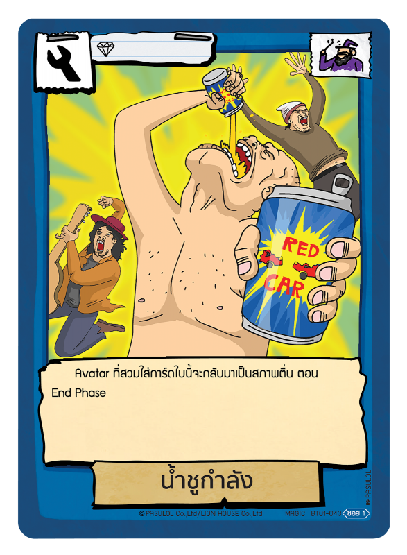 น้ำชูกำลัง