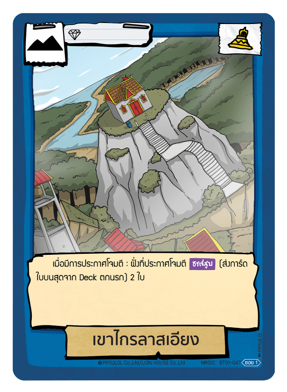 เขาไกรลาสเอียง