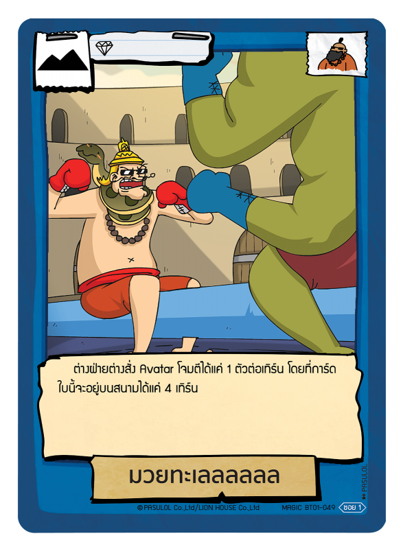 มวยทะเลลลลลล