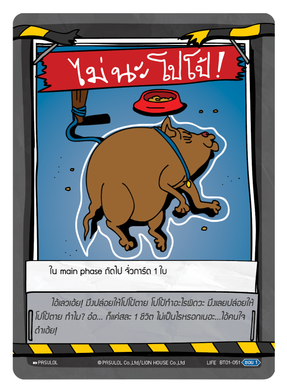 ไม่นะ โปโป้ !