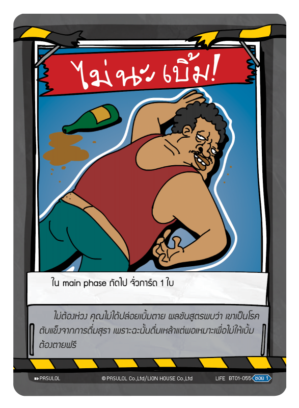 ไม่นะ เบิ้ม !