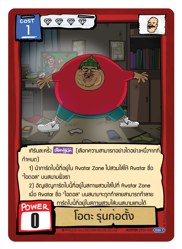 โอตะ รุ่นก่อตั้ง