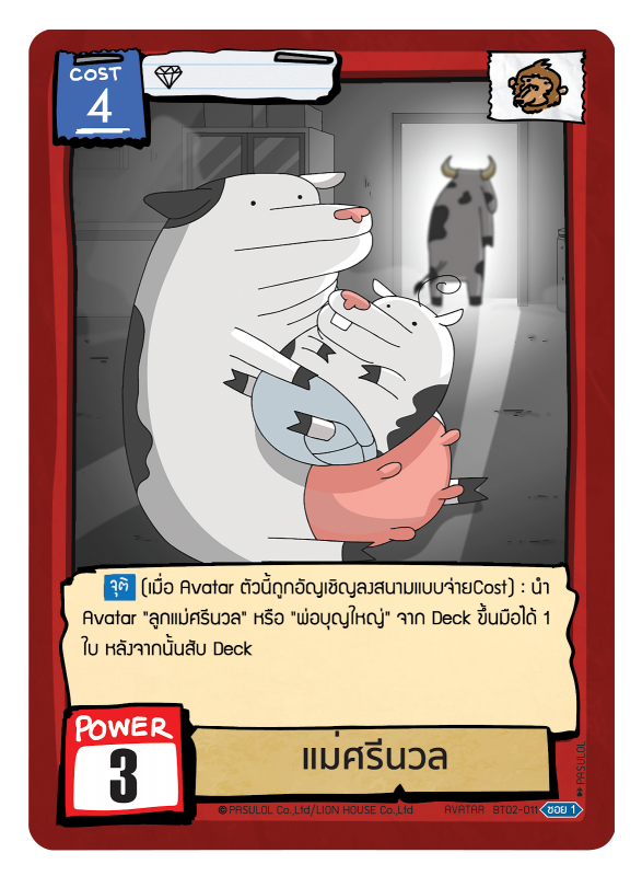 แม่ศรีนวล