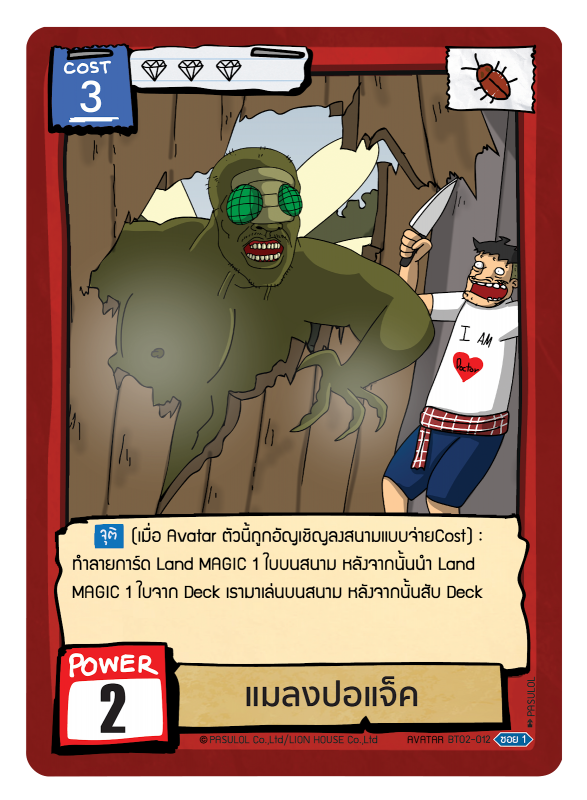 แมลงปอแจ็ค 