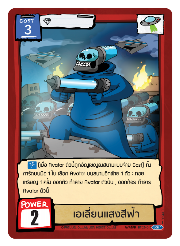 เอเลี่ยนแสงสีฟ้า