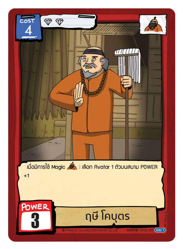 ฤษี โคบุตร