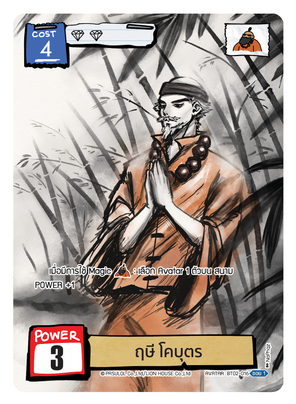 ฤษี โคบุตร