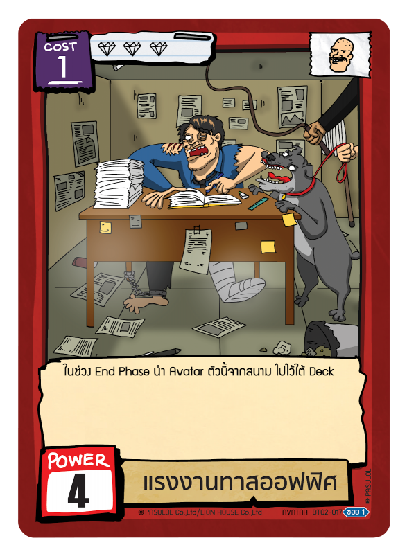 แรงงานทาสออฟฟิศ