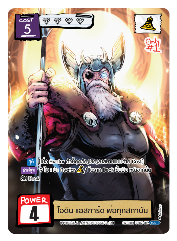 โอดิน พ่อทุกสถาบัน แห่ง แอสการ์ด 