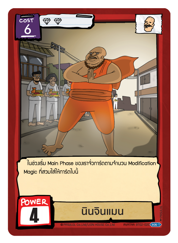 นินจินแมน