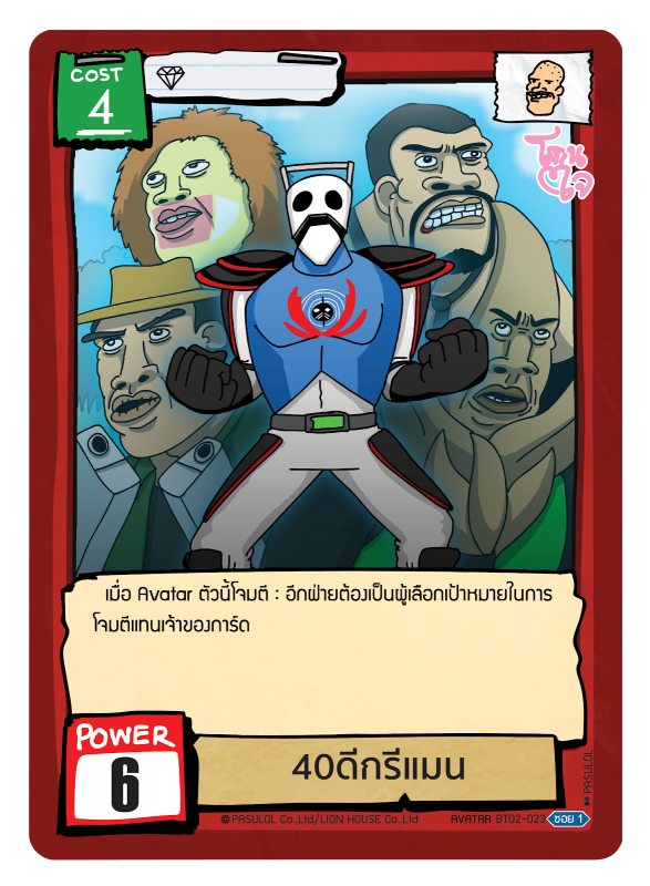 40ดีกรีแมน