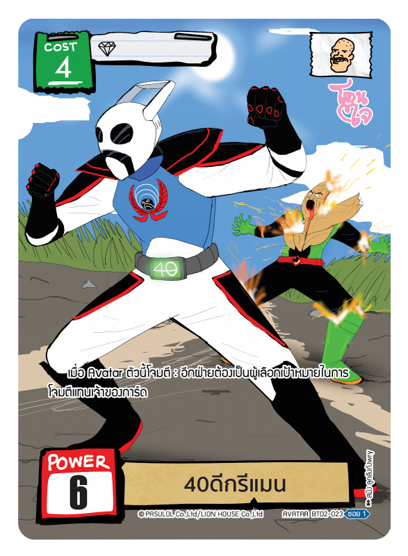 40ดีกรีแมน