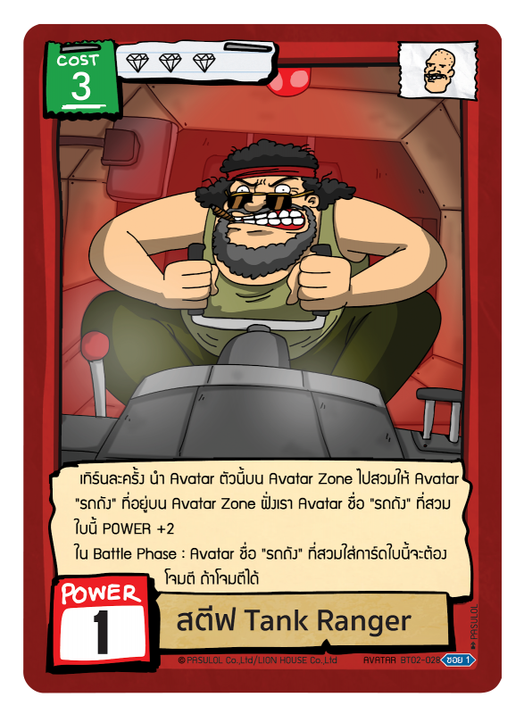 สตีฟ Tank Ranger