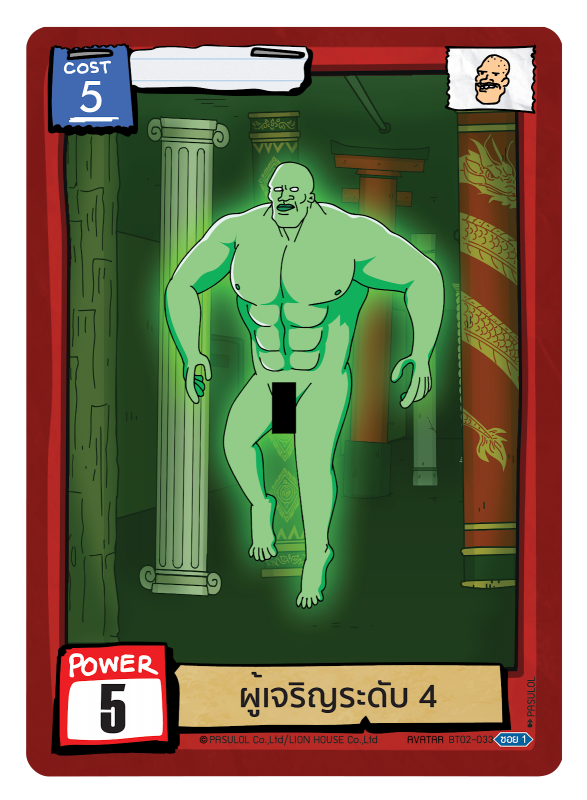 ผู้เจริญระดับ 4