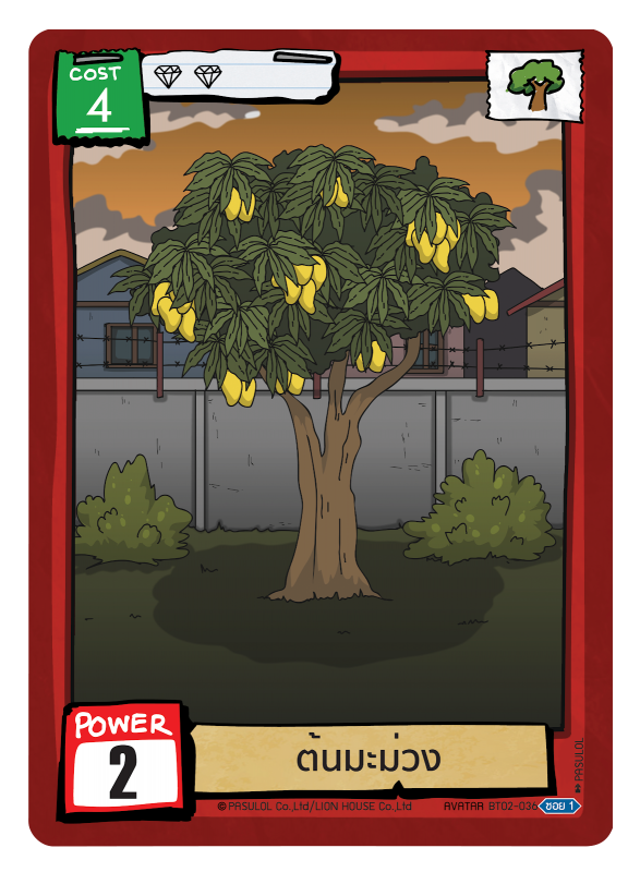 ต้นมะม่วง