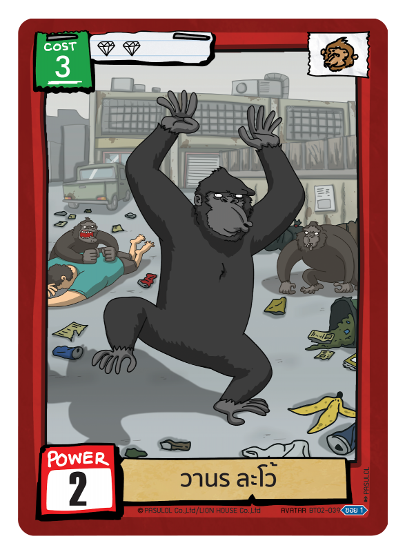 วานร ละโว้