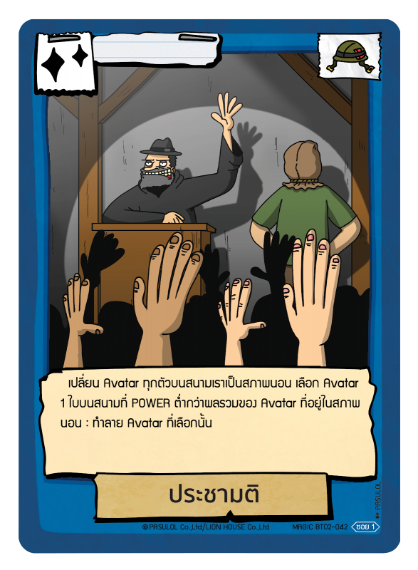 ประชามติ