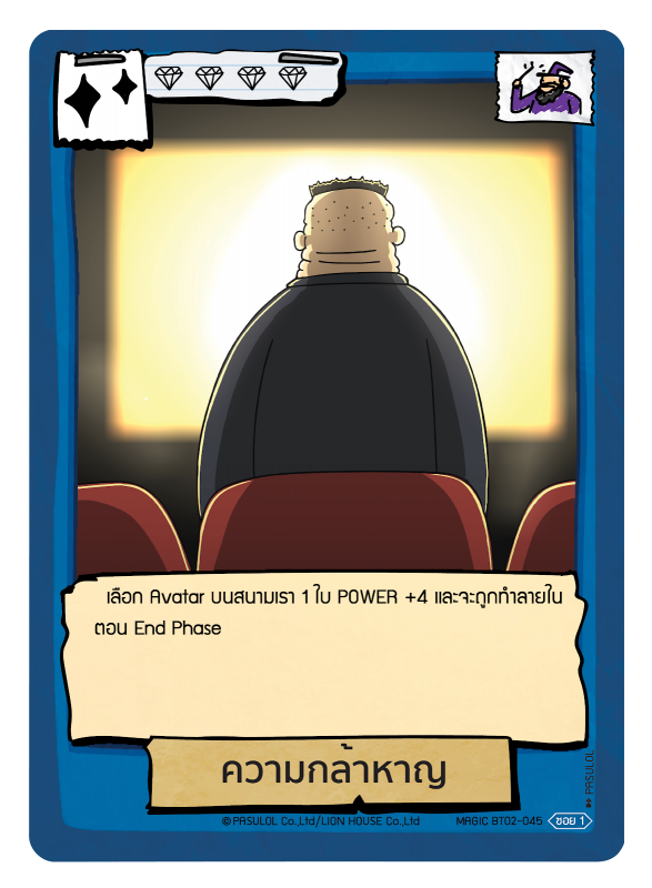 ความกล้าหาญ