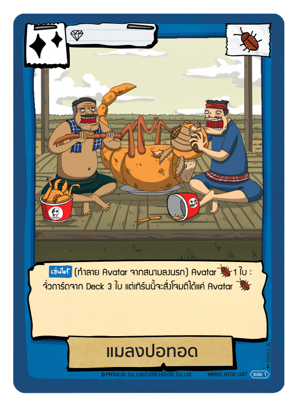 แมลงปอทอด