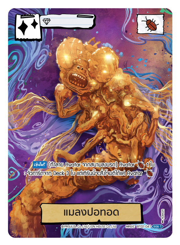 แมลงปอทอด