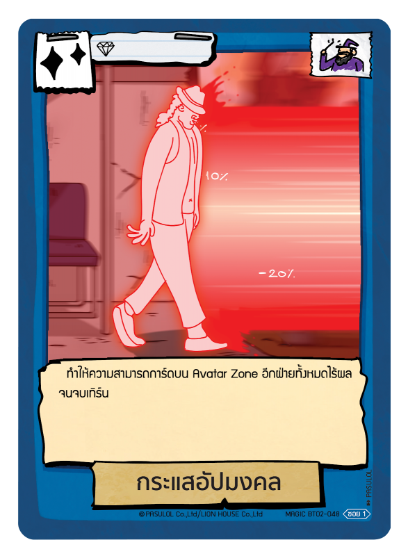 กระแสอัปมงคล