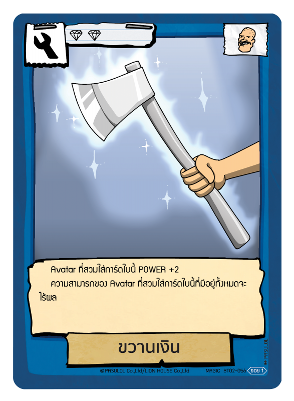 ขวานเงิน