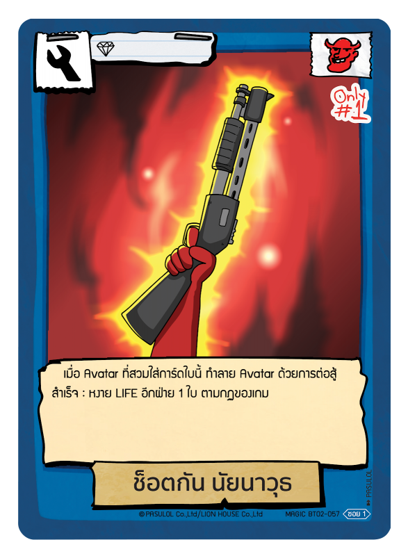 ช็อตกัน นัยนาวุธ