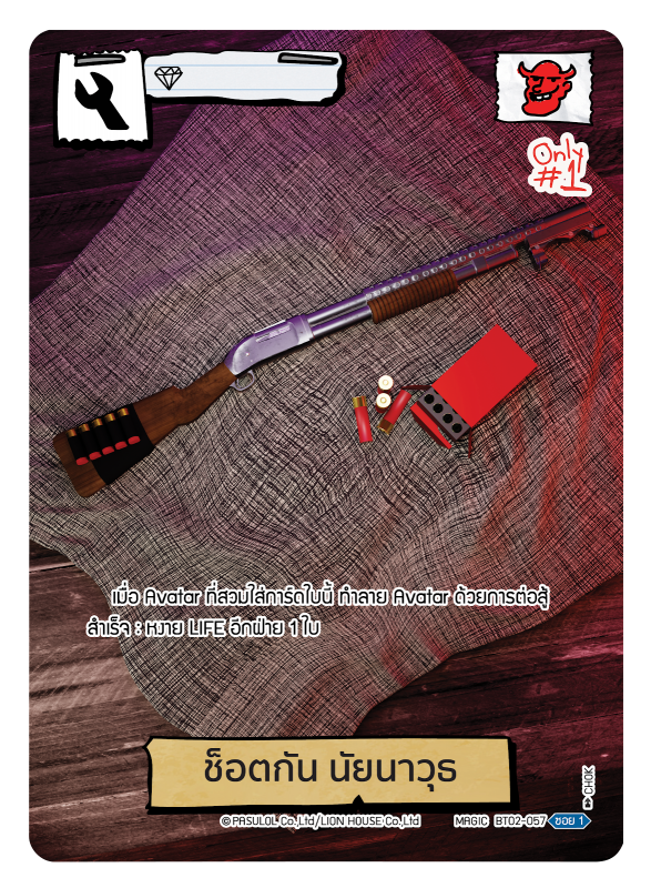 ช็อตกัน นัยนาวุธ