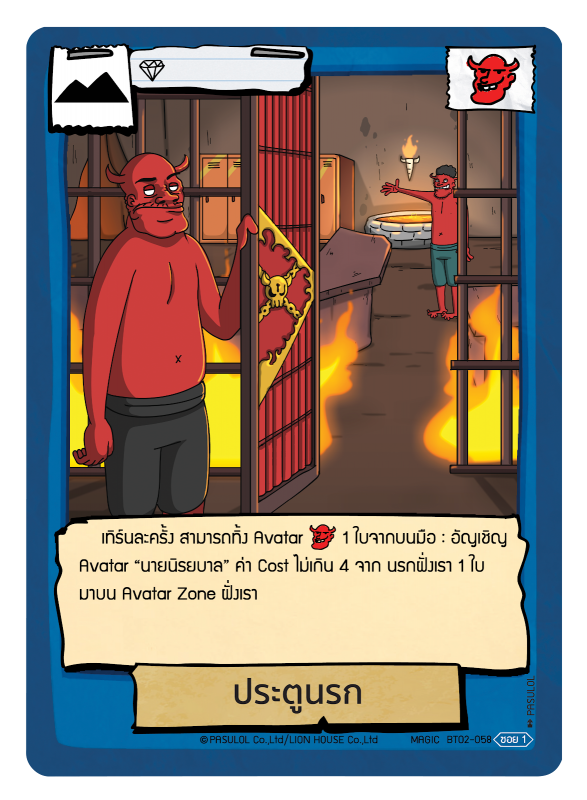 ประตูนรก