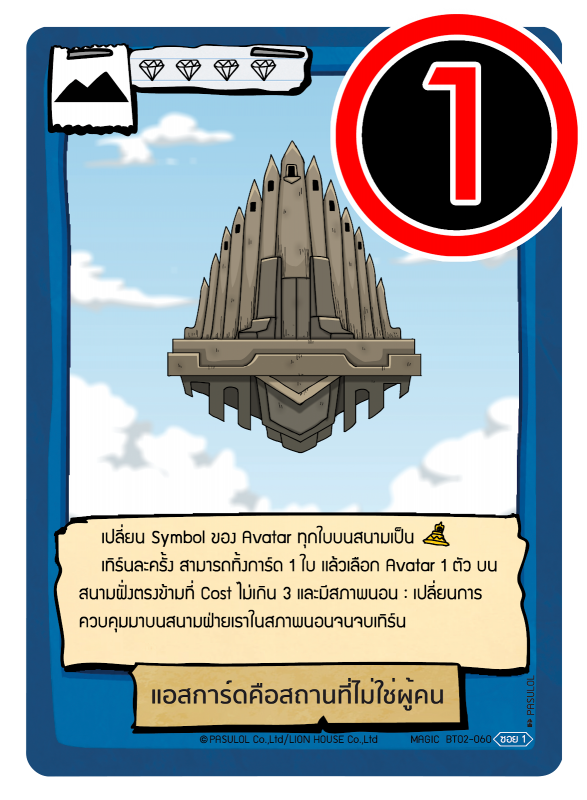 แอสการ์ดคือสถานที่ไม่ใช่ผู้คน