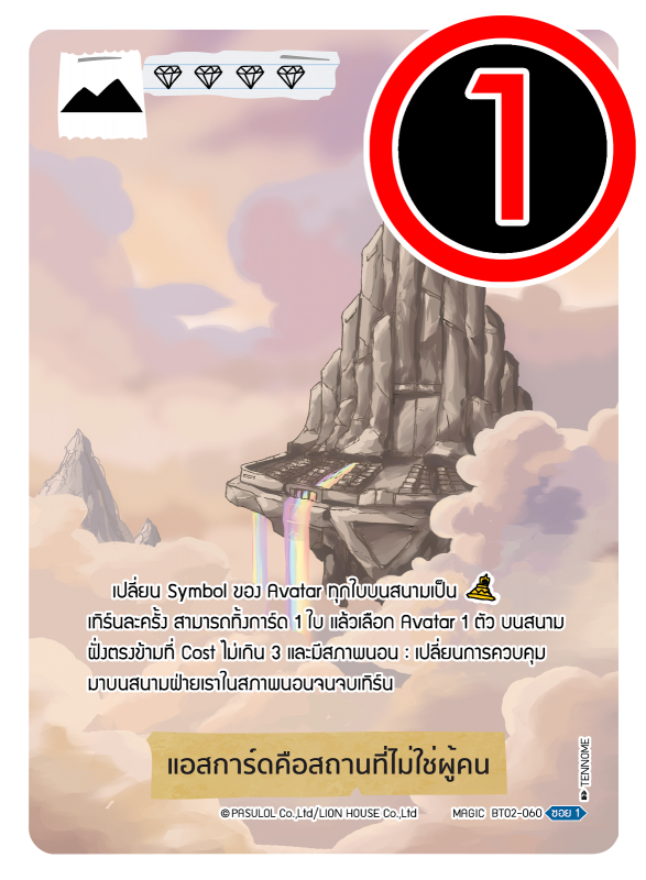 แอสการ์ดคือสถานที่ไม่ใช่ผู้คน